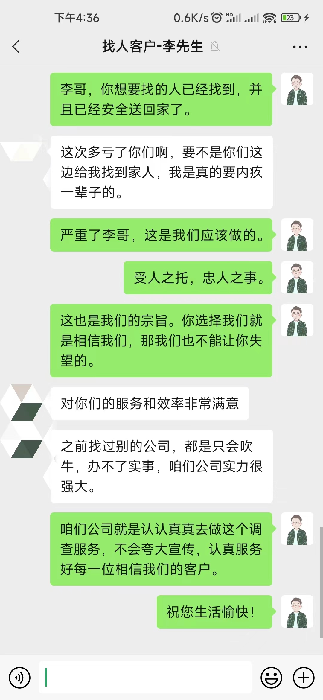 找人客户李先生