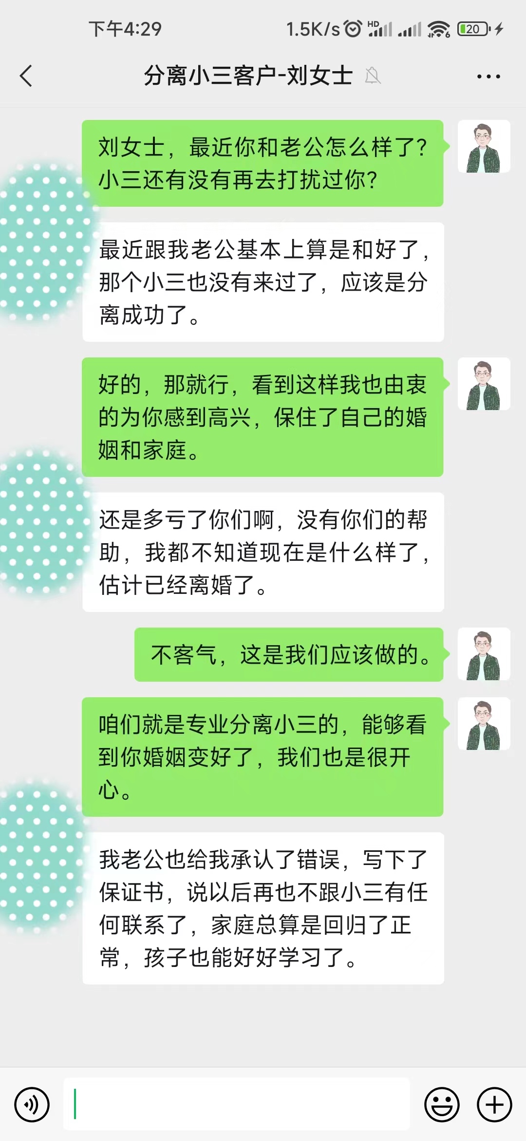 分离小三客户刘女士